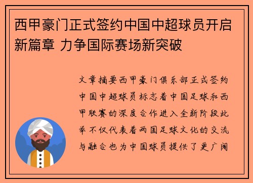 西甲豪门正式签约中国中超球员开启新篇章 力争国际赛场新突破