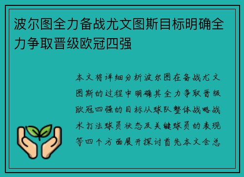 波尔图全力备战尤文图斯目标明确全力争取晋级欧冠四强