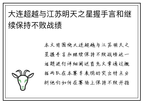 大连超越与江苏明天之星握手言和继续保持不败战绩