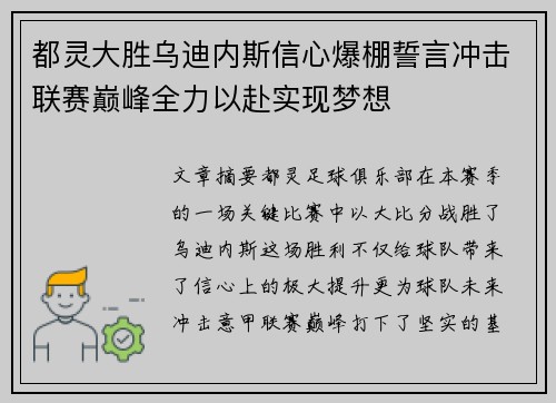 都灵大胜乌迪内斯信心爆棚誓言冲击联赛巅峰全力以赴实现梦想 都灵大胜乌迪内斯信心爆棚誓言冲击联赛巅峰全力以赴实现梦想