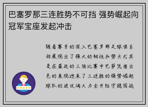 巴塞罗那三连胜势不可挡 强势崛起向冠军宝座发起冲击