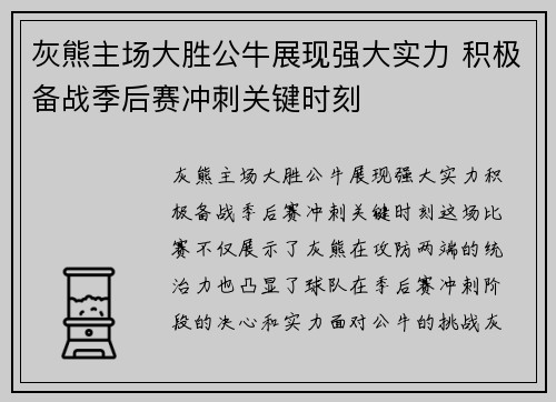 灰熊主场大胜公牛展现强大实力 积极备战季后赛冲刺关键时刻
