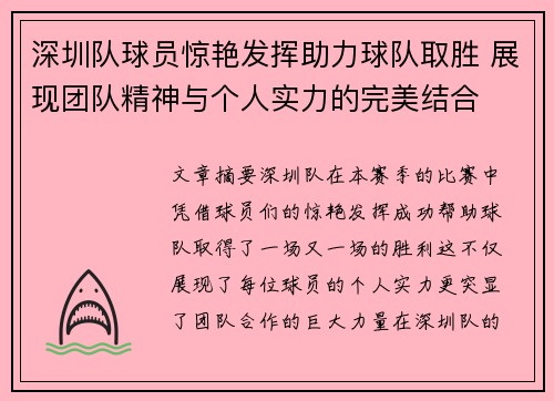 深圳队球员惊艳发挥助力球队取胜 展现团队精神与个人实力的完美结合