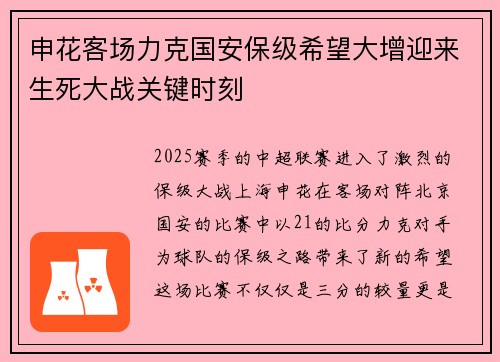 申花客场力克国安保级希望大增迎来生死大战关键时刻