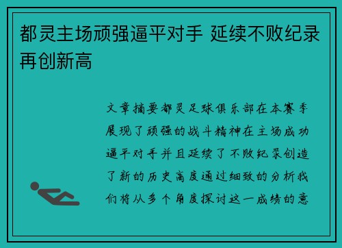 都灵主场顽强逼平对手 延续不败纪录再创新高