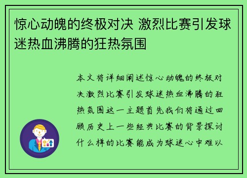 惊心动魄的终极对决 激烈比赛引发球迷热血沸腾的狂热氛围
