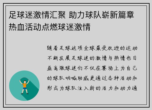 足球迷激情汇聚 助力球队崭新篇章 热血活动点燃球迷激情