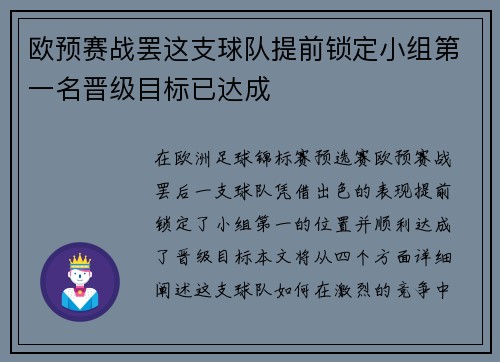 欧预赛战罢这支球队提前锁定小组第一名晋级目标已达成