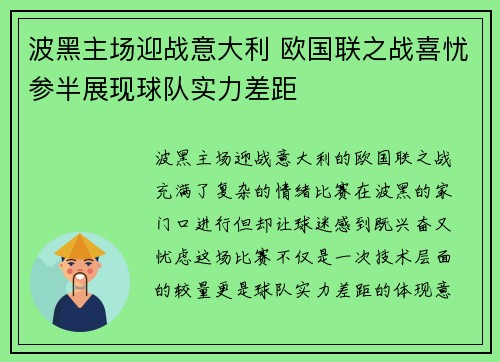波黑主场迎战意大利 欧国联之战喜忧参半展现球队实力差距