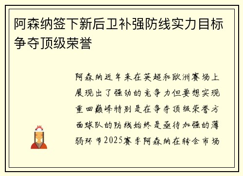 阿森纳签下新后卫补强防线实力目标争夺顶级荣誉